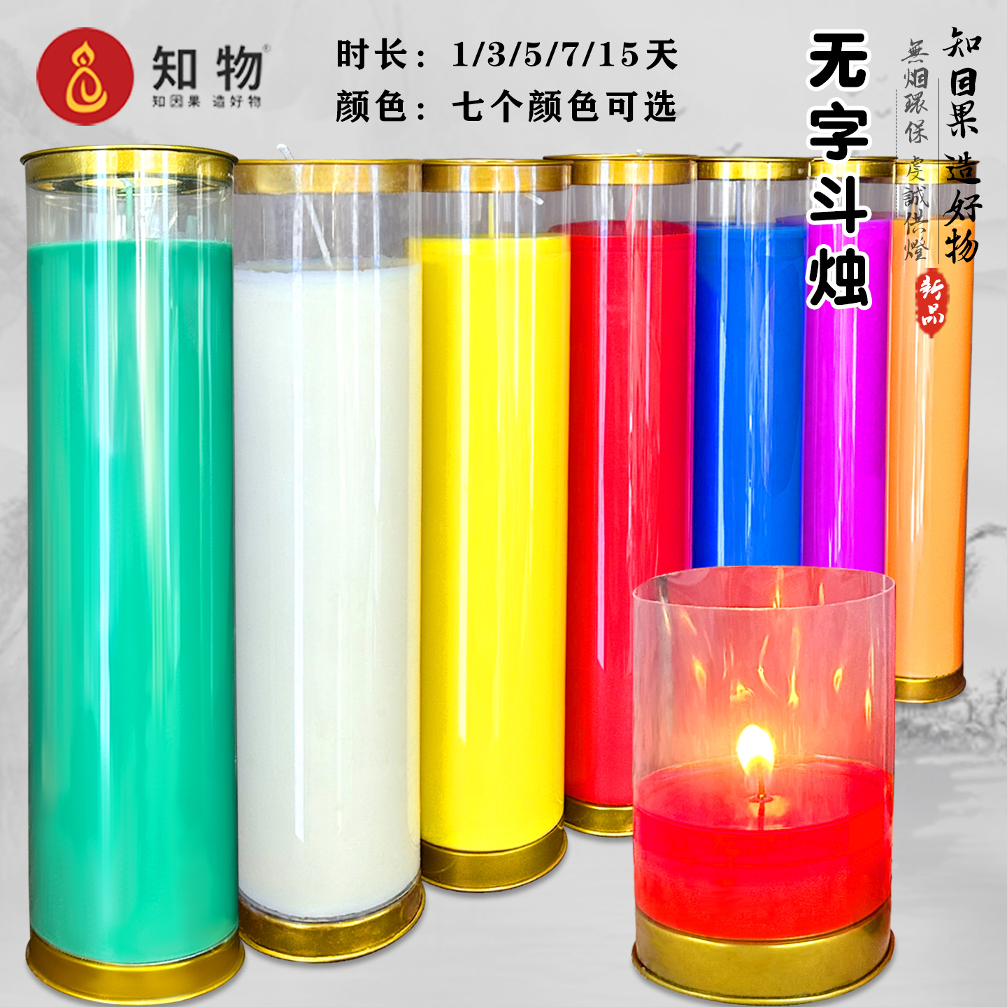 无字斗烛7天斗烛家用植物酥油灯