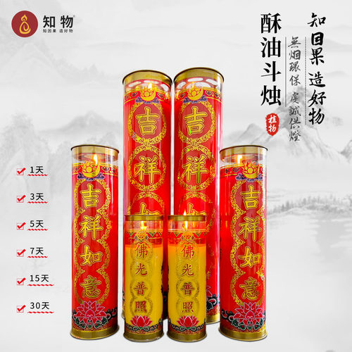 供灯无烟蜡烛7天酥油灯圆柱形