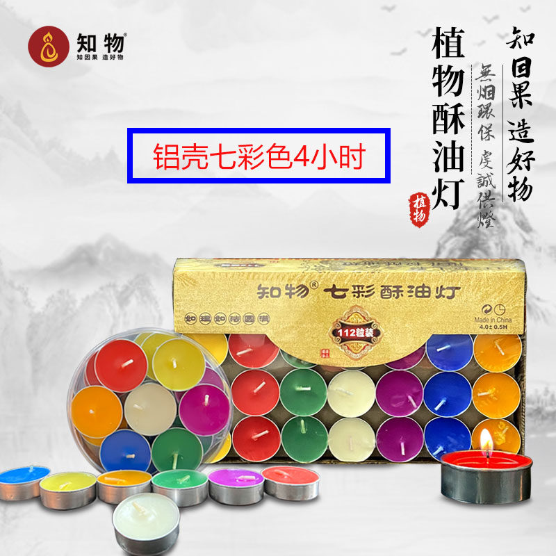 礼佛七彩色4小时无烟无味酥油灯