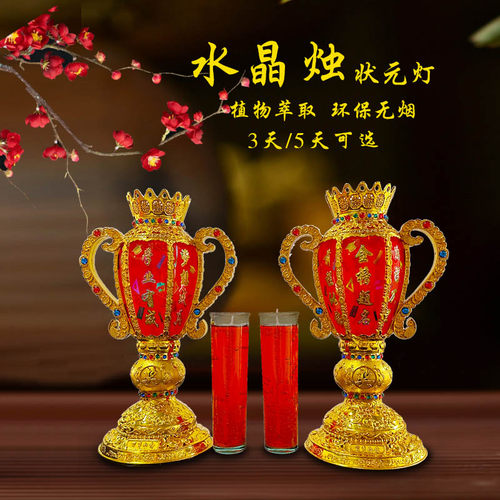 金榜提名状元灯3/5天无烟水晶酥油蜡烛中高考试祝愿灯写名字红纸