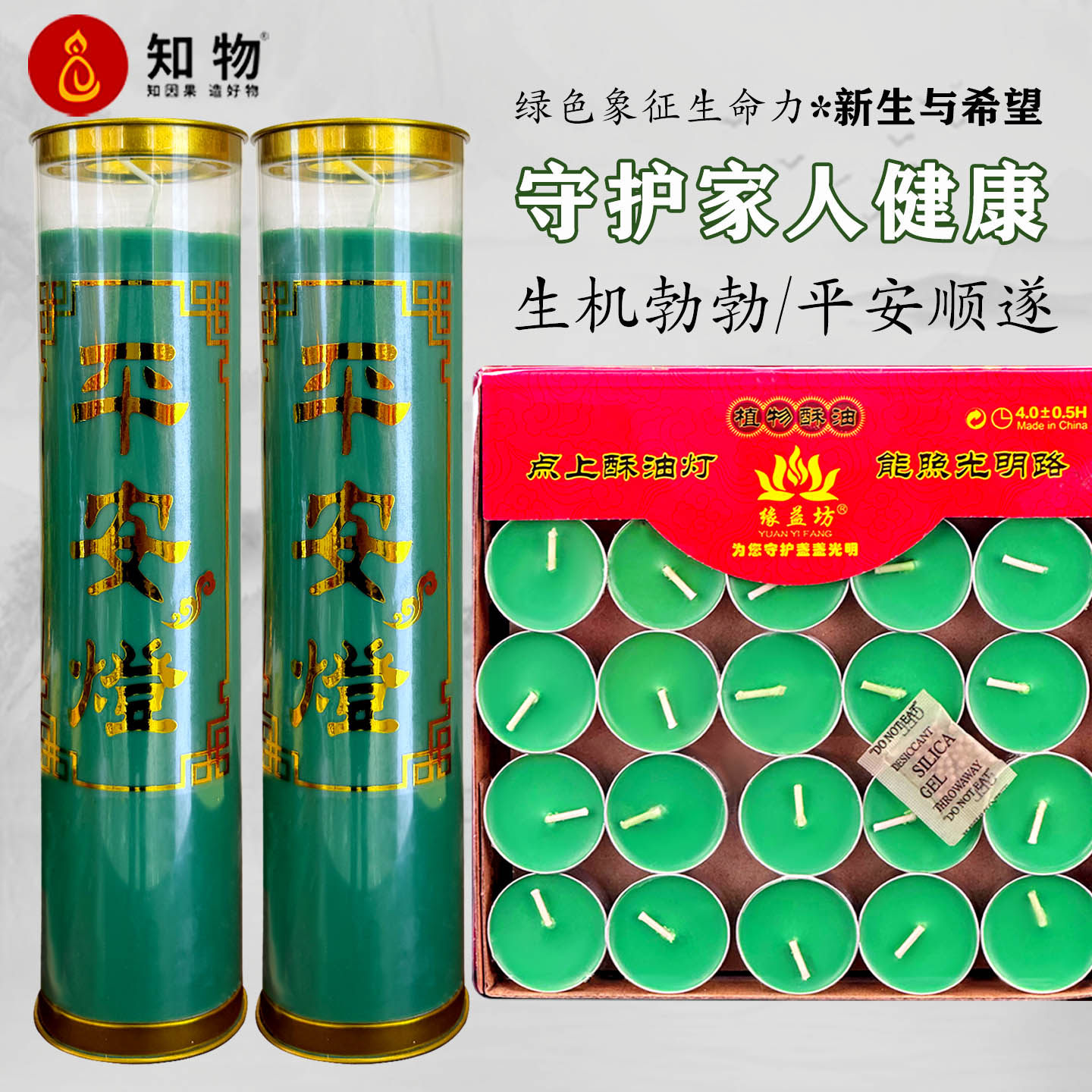 守护家人健康平安灯7天九紫开运绿色生机蜡烛供佛无烟酥油招财灯