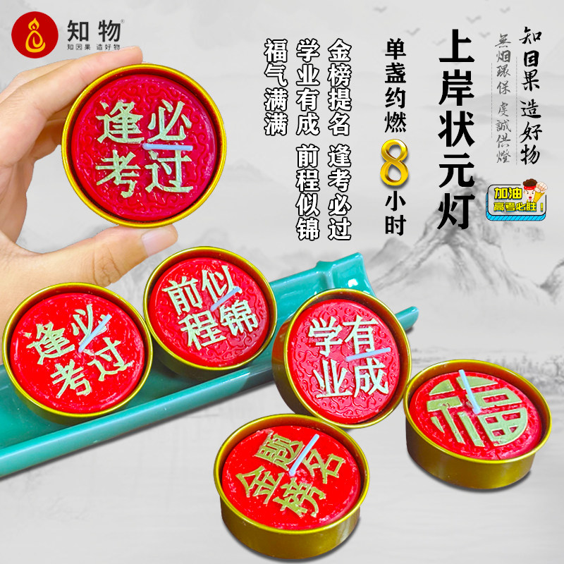 八小时状元灯中高考金榜提名图片