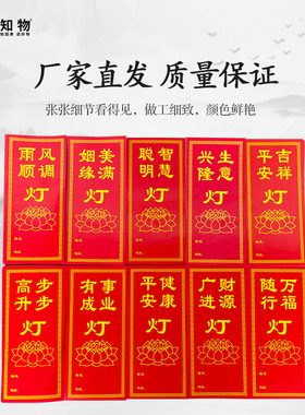 许愿写名字功德纸供灯牌祝福纸卡平安吉安健康双面字供灯纸长明灯