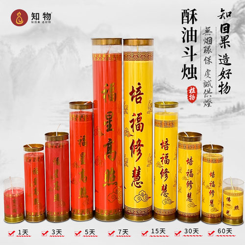1天7天斗烛植物酥油灯无烟蜡烛