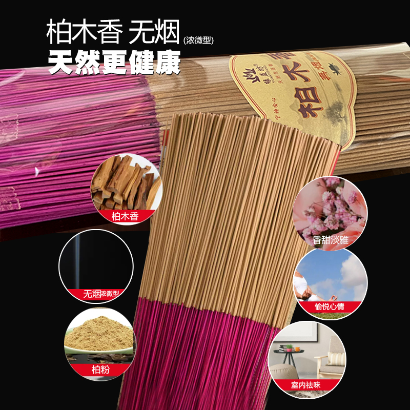 大包1斤装柏木香观音香家用礼佛财神香寺庙室内淡烟檀香线香
