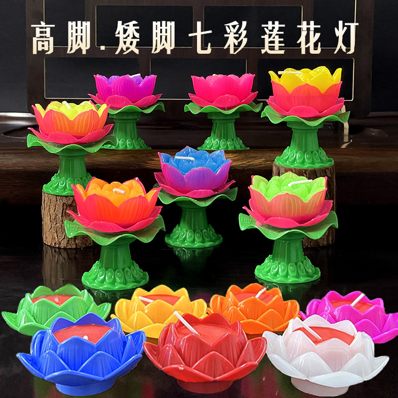 高脚七彩莲花酥油灯4小时荷花无烟蜡烛还愿许愿寺庙佛堂供灯,节庆用品/礼品,蜡烛,淘宝优惠券,粉丝福利购,淘宝优惠卷