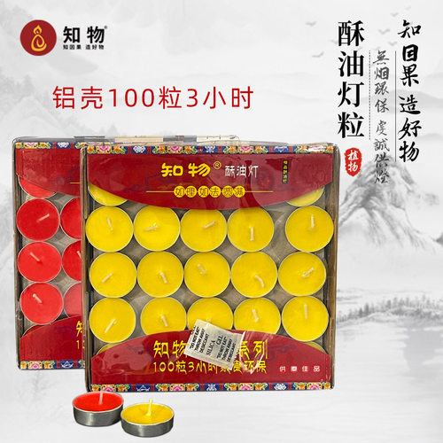 知物酥油灯3小时铝壳蜡