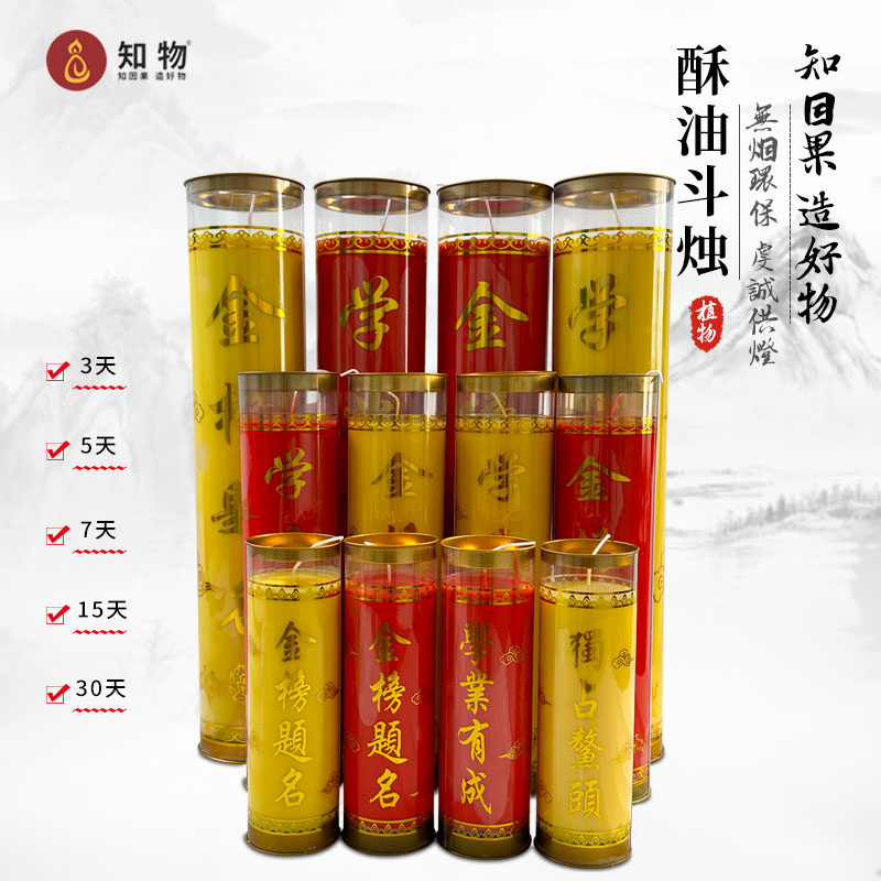 文殊状元灯3/5/7/15/30天植物酥油灯无烟蜡烛金榜题名家用祈愿灯,节庆用品/礼品,蜡烛,淘宝优惠券,粉丝福利购,淘宝优惠卷