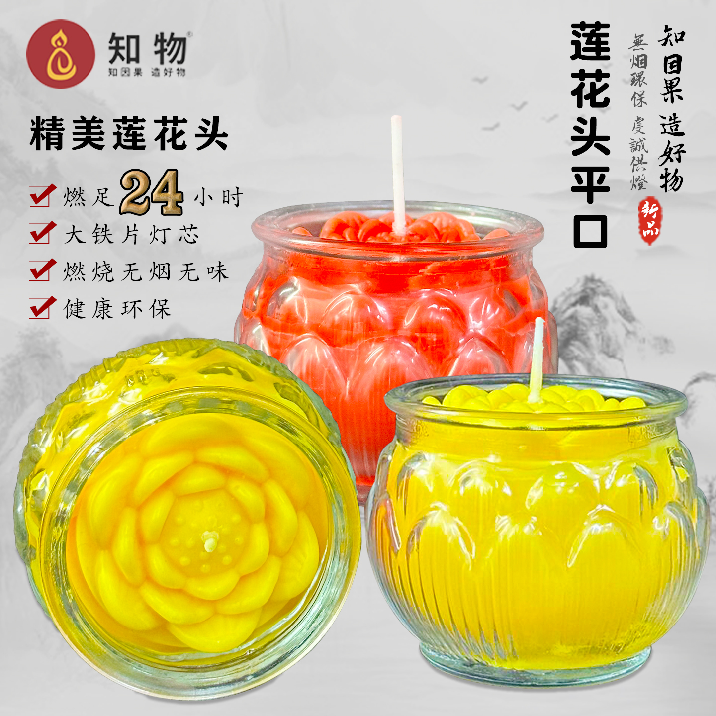 足24小时平口莲花植物酥油灯