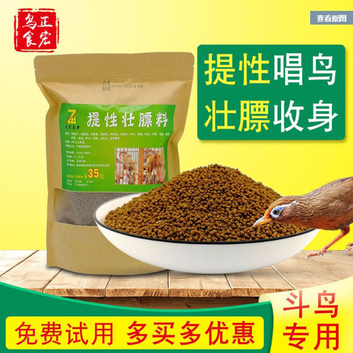 正宏画眉鸟食鸟饲料手工打鸟料提性壮膘斗鸟唱鸟打彩营养促销特价