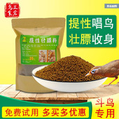 正宏画眉鸟食鸟饲料手工打鸟料提性壮膘斗鸟唱鸟打彩营养促销 特价