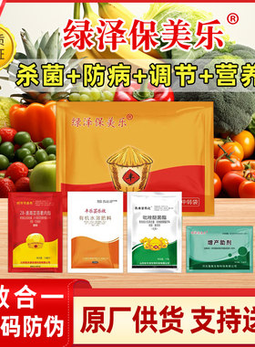 绿泽保美乐增产套餐 小麦花生大蒜蔬菜药材芸乐收营养调节叶面肥