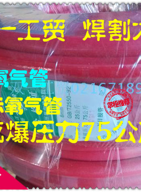 氧气管乙炔管丙烷管国标高品质抗爆压力75kG 促销价90.00元！