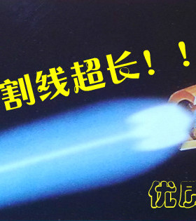 进口割嘴 小池酸素KOIKE106HC 106 102等压式割嘴防回火售45元