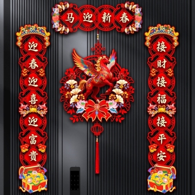 磁吸对联2026马年新款过年春节家用大门装饰立体植绒福字门贴春联