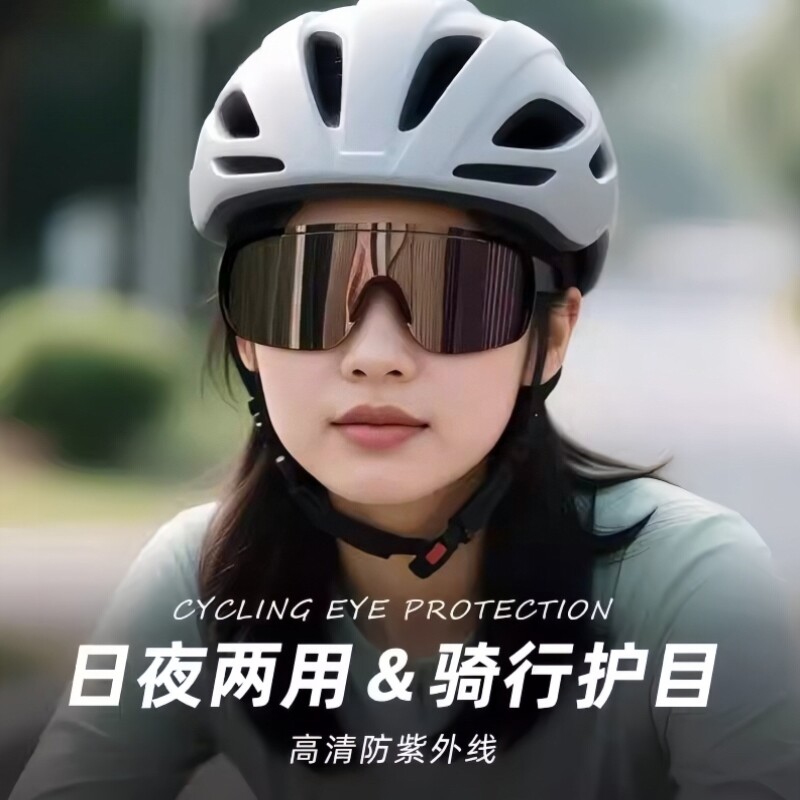 骑行眼镜日夜两用变色防风登山爬山防紫外线女骑车护目镜