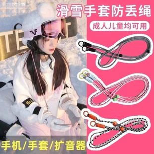 冬季成人儿童滑雪手套防丢绳挂脖挂链可调节双头挂绳两头连接神器