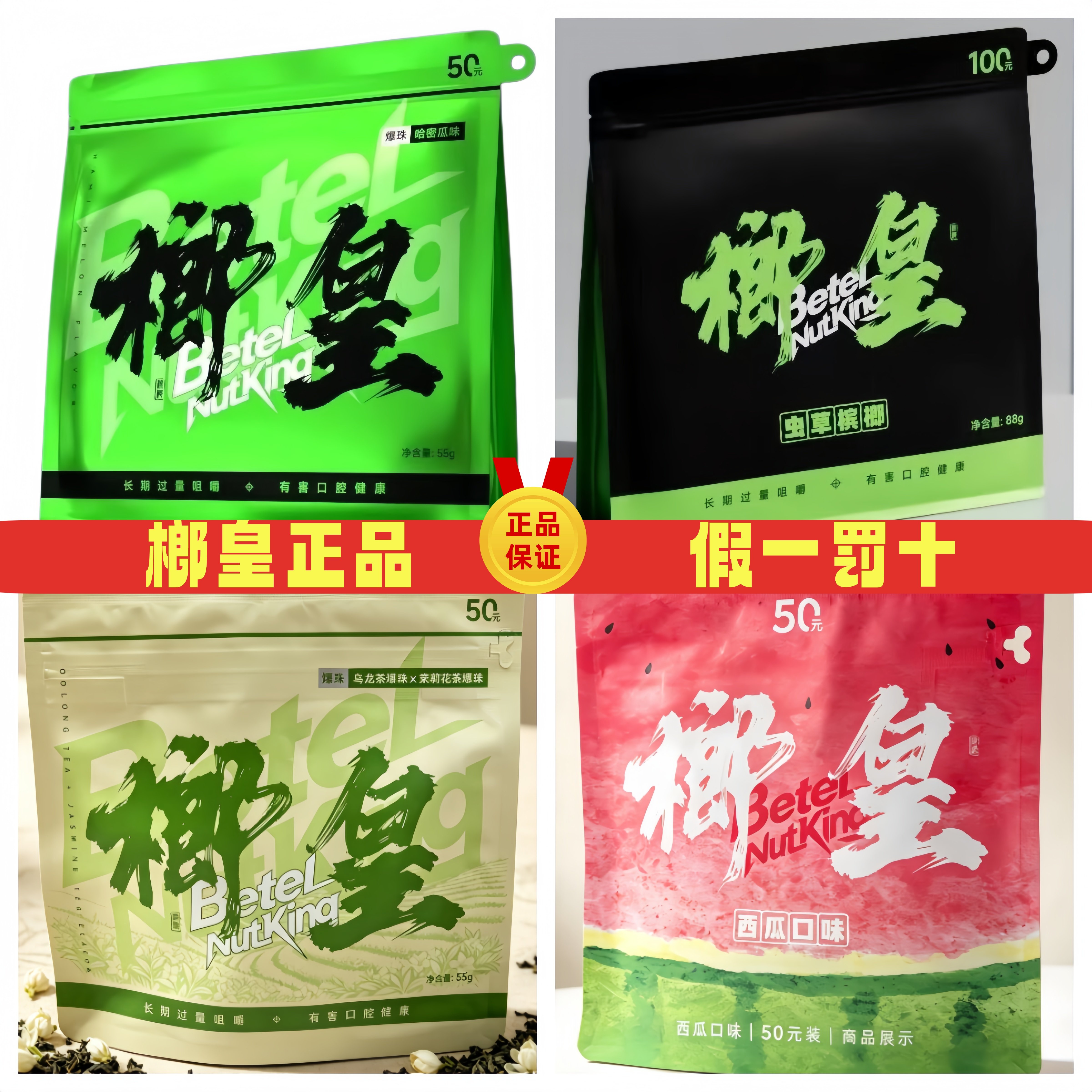 榔皇槟榔正品巴扎黑网红槟榔S级精致大果哈密瓜虫草原味现货秒发