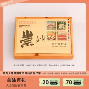 崇州礼物大号 崇州枇杷茶成都非遗黄丽和茶 熊猫公园古树红茶184g