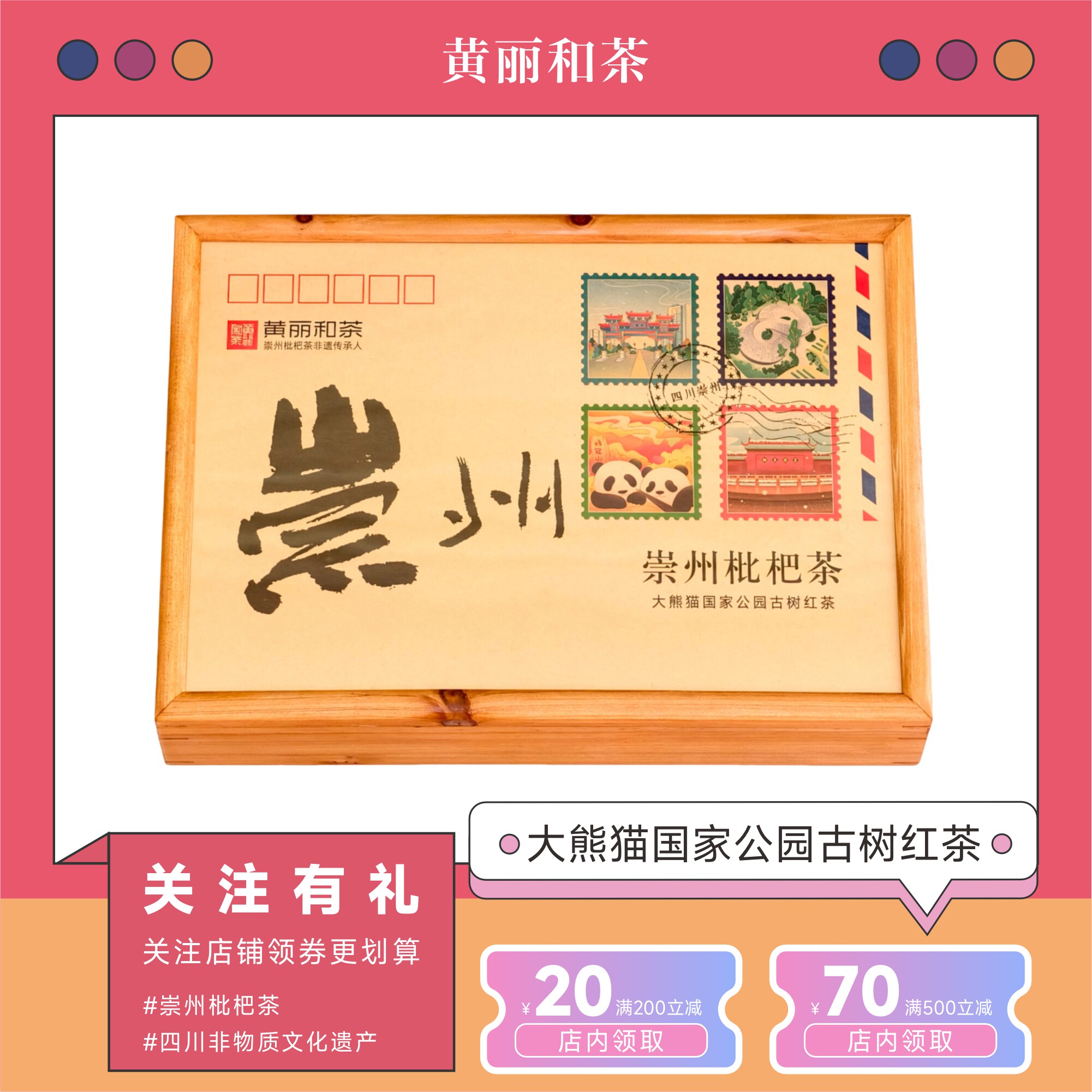 黄丽崇州枇杷茶古树红茶非遗