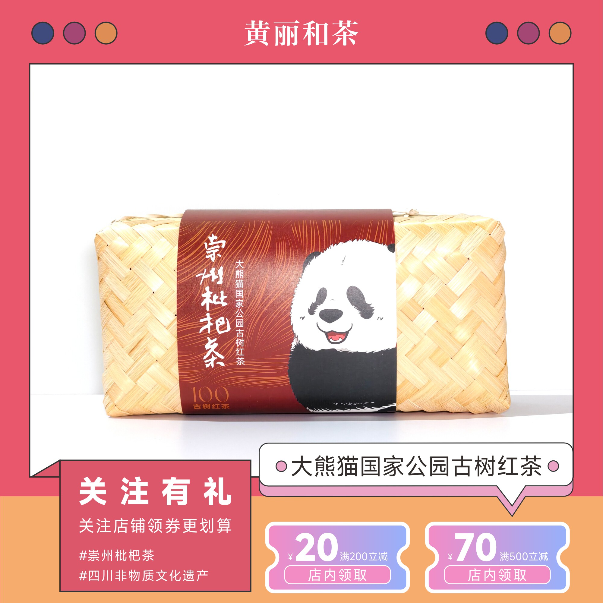 非遗黄丽和茶工夫红茶崇州枇杷茶