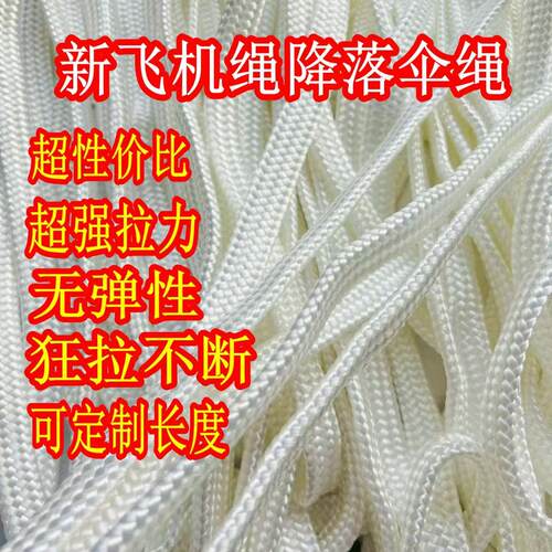 飞机绳编织绳尼龙绳晾衣绳捆绑绳子户外帐篷绳打包绳栓牛栓羊