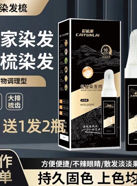 【买一送一发2盒】便捷染发梳男士盖白发膏体染发膏