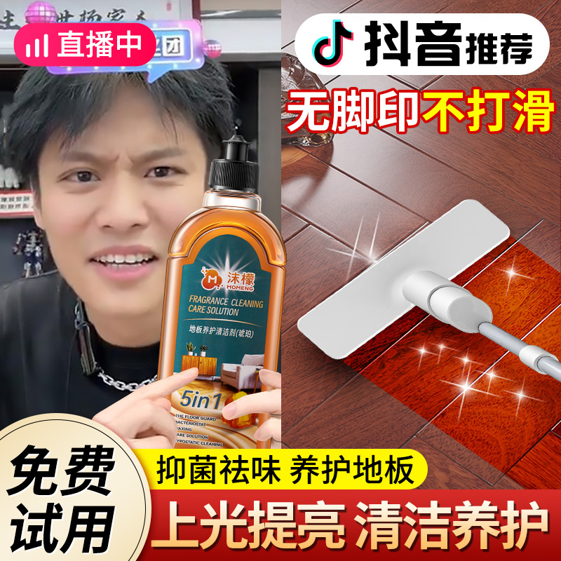 沫檬地板养护清洁剂复合实红木地板家具琥珀精油保养抛光打蜡专用