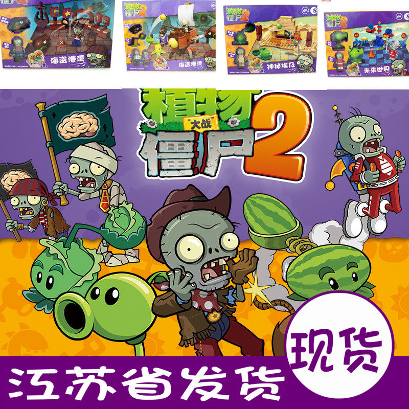 包邮正版植物大战僵尸2玩具全套发射软子弹儿童礼物公仔人偶玩偶|ruв категории плесень играть/Аниме/вокруг/cos/настольные игры, руки/яйцо/кукла/BJD/солдат, кукла/украшения/оборудование кукла - от Buy2taobao.com для оказания профессиональной услуги покупки агента Taobao