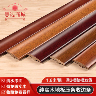 番龙眼纯实木T型条木地板压条L型直角扣条门口条门槛压边条收口条