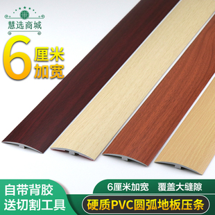 6厘米加宽自粘型木地板压条收边条T型门口门槛条过门条接缝压边条