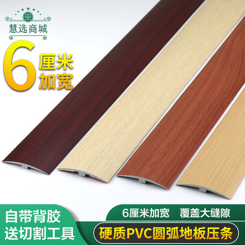 6厘米加宽自粘型木地板T型门槛条