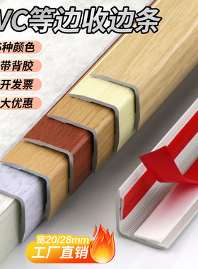 自粘pvc木纹L型直角收边条等边护角条护墙角包边防撞条墙板阳角条