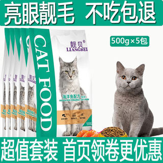 靓贝猫粮2.5kg海洋鱼500g橘猫猫粮蓝猫美短英短幼猫成猫咪主粮5斤