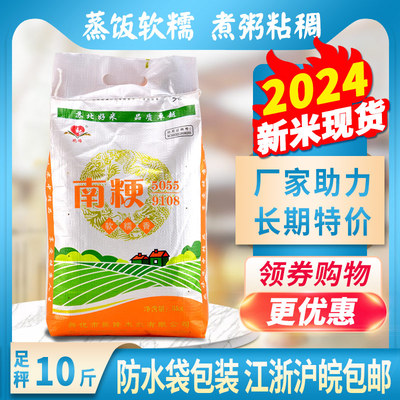 2024新大米兴化大米南粳软香米