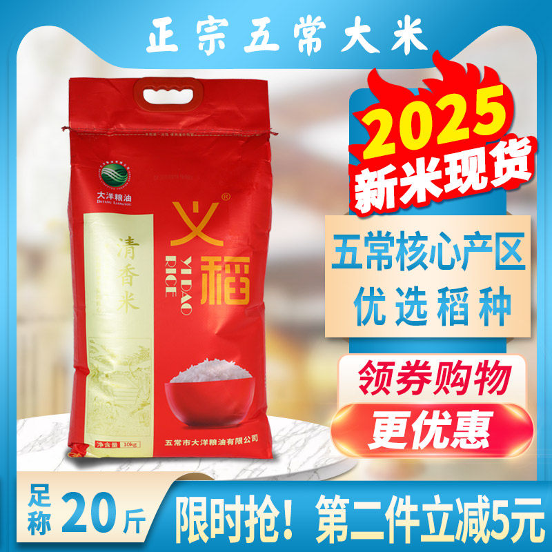 2025新米义稻清香米20斤东北五常长粒香黑土地大米10kg斤粳米rice