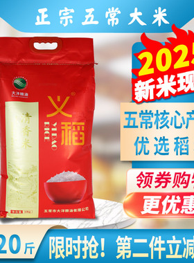 2025新米义稻清香米20斤东北五常长粒香黑土地大米10kg斤粳米rice
