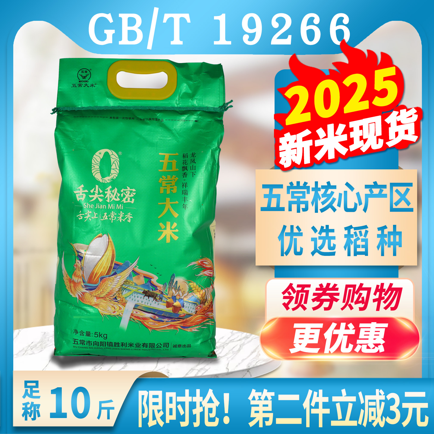 2025新米舌尖秘密五常大米10斤