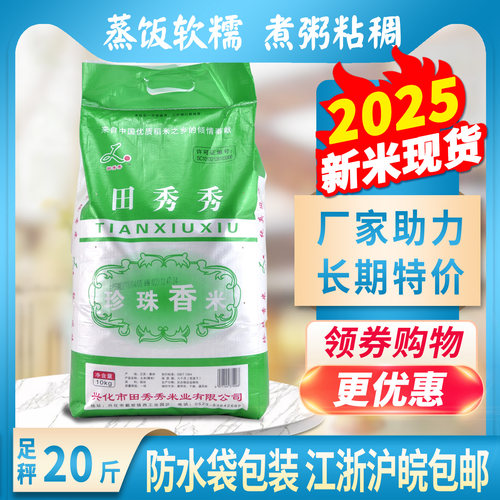 2025新米苏北大米南粳9108田秀秀