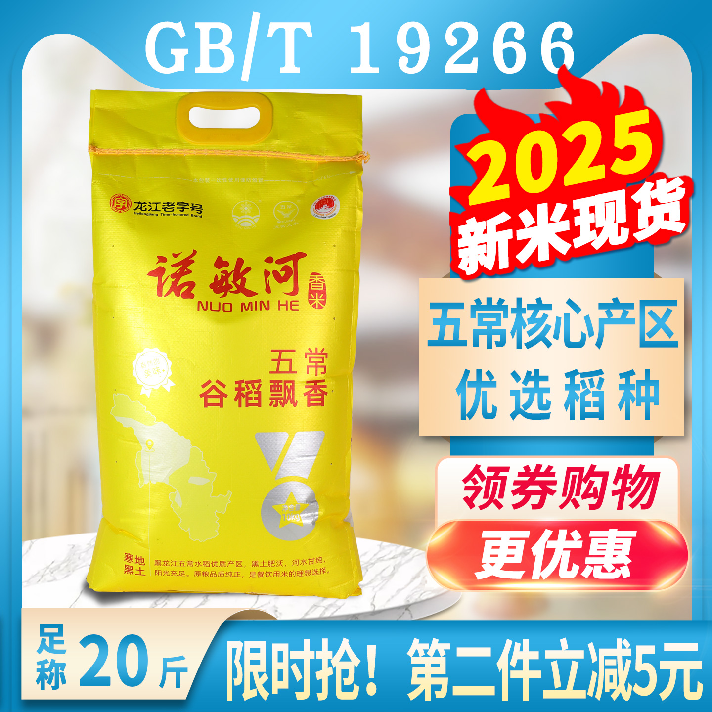 2025新米诺敏河牌五常大米20斤