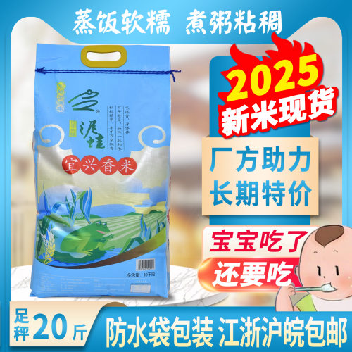 泥蛙宜兴香米无锡2025新大米糯软