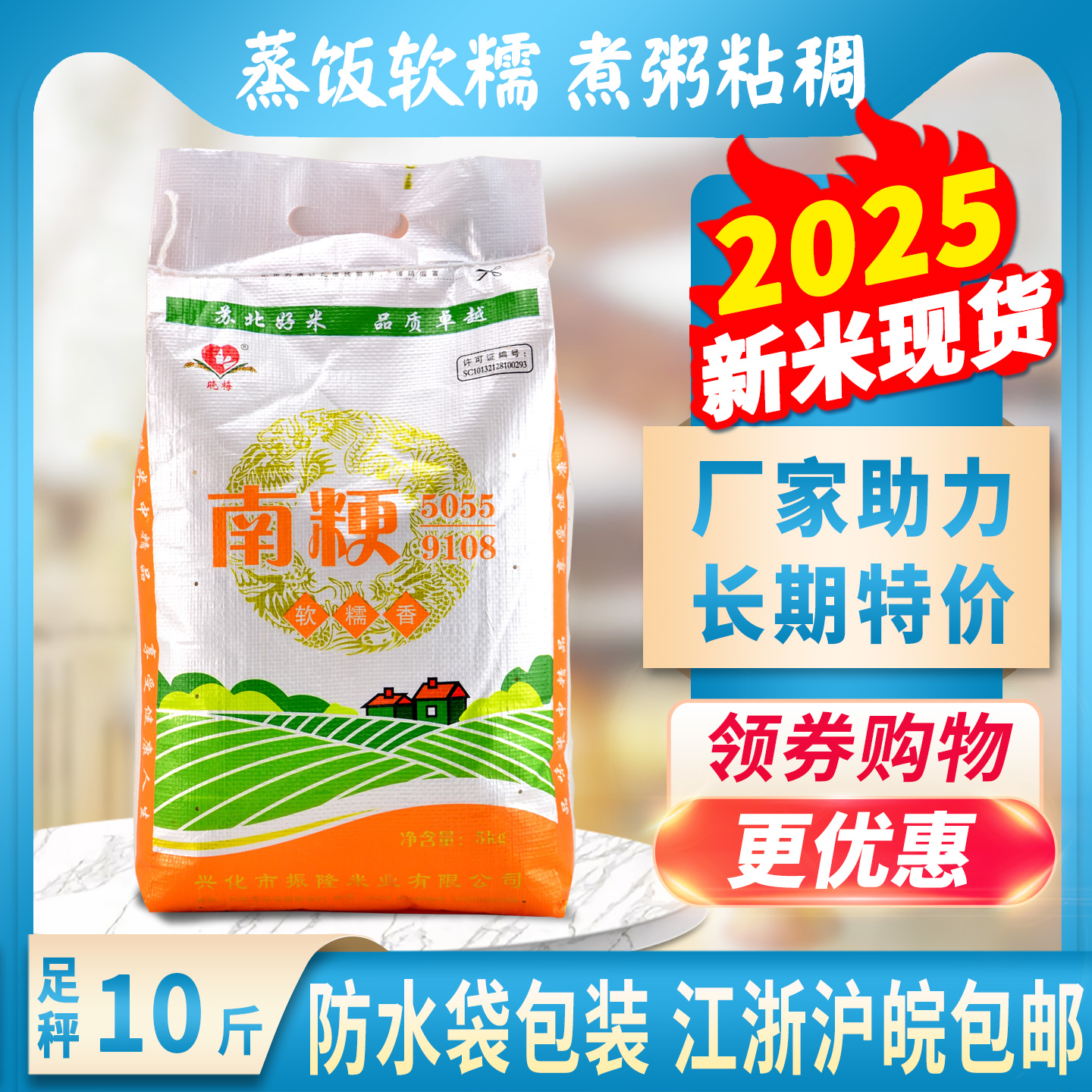 2025新大米兴化大米南粳软香米