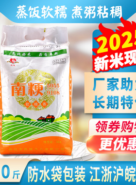 2025新米南粳9108大米5kg 江苏苏北大米兴化软香米南梗dami10斤
