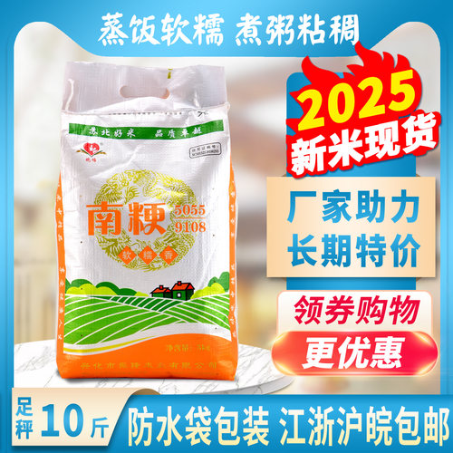 2025新大米兴化大米南粳软香米