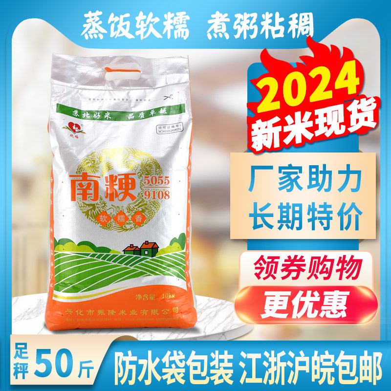 南粳9108大米2024新米25kg南梗软香米煮粥米江苏苏北兴化大米50斤