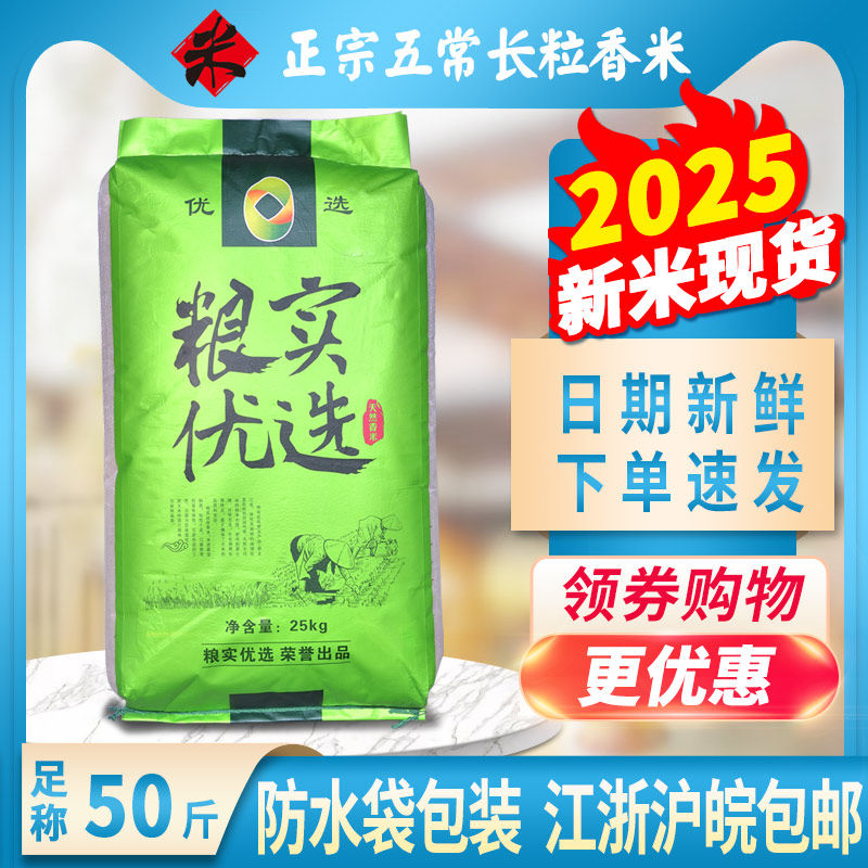 粮实优选长粒香东北大米2025新米