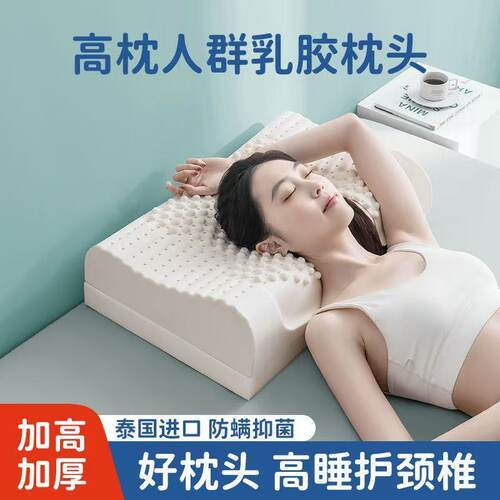 泰国天然乳胶枕头高枕加厚加高成人护橡胶枕芯颈椎助睡觉睡眠专用