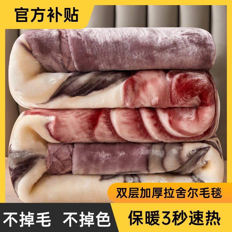 双层加厚拉舍尔毛毯冬季婚庆盖毯单双人双面绒毯子学生宿舍午休毯