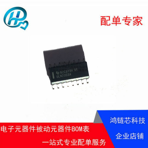 ULN2003 ULN2003ADR2G ULN2003ADR SOP16 进口正品现货 一只起拍
