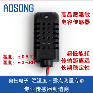 AM2301 传感器 DTH21数字温湿度模块温湿度传感器探头高精度电容式